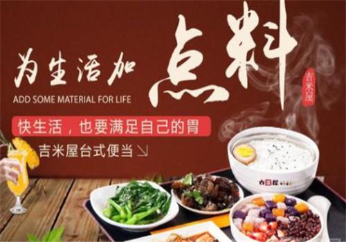 吉米屋便当产品 门店图片