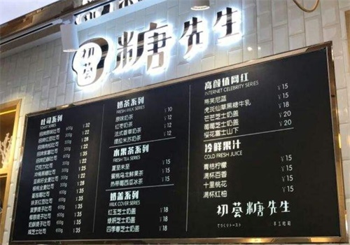 初荟糖先生