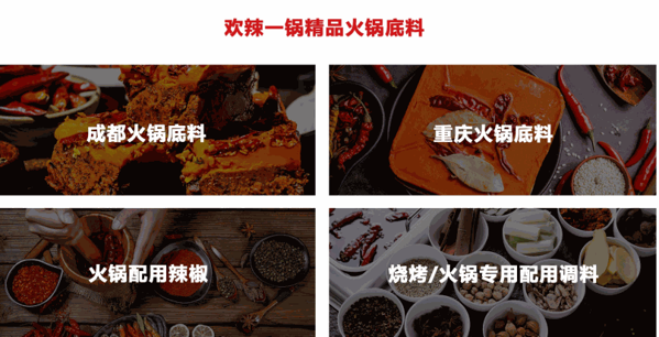 欢辣一锅火锅烧烤食材超市