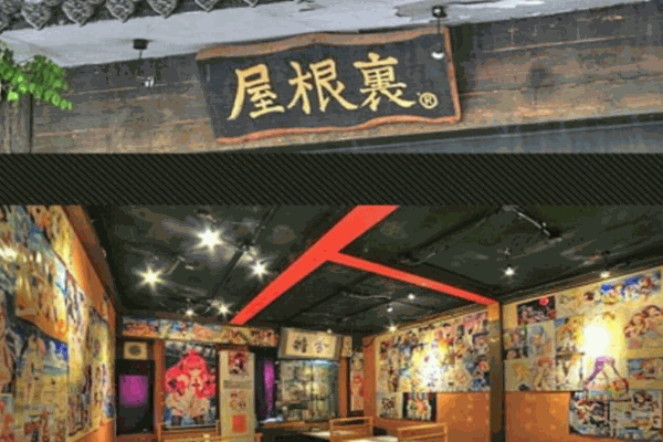 屋根里女仆主题日料产品 门店图片