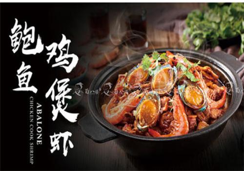 蜀八婆鲍鱼鸡煲虾产品 门店图片