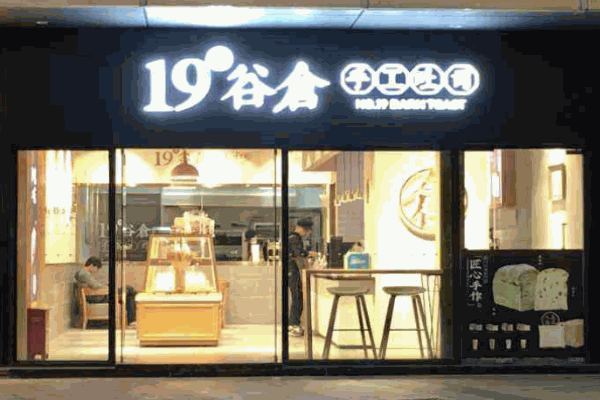 19号谷仓手工吐司产品 门店图片