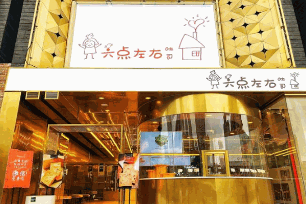 六点左右吐司产品 门店图片