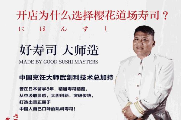 樱花道场寿司产品 门店图片