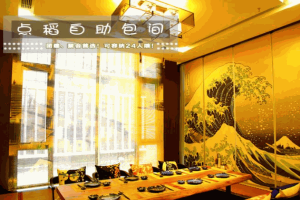 点稻精品日料产品 门店图片