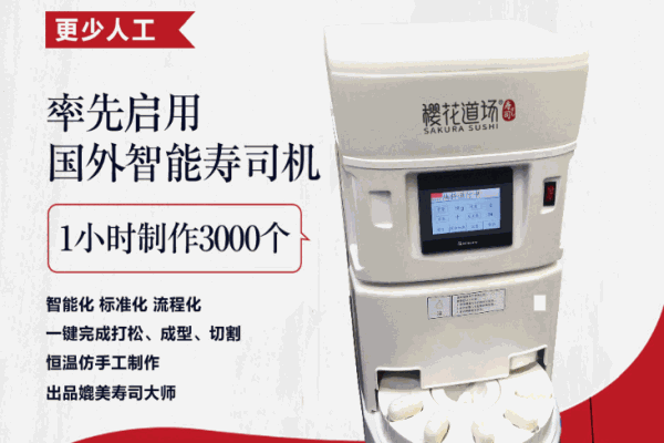 樱花道场寿司产品 门店图片