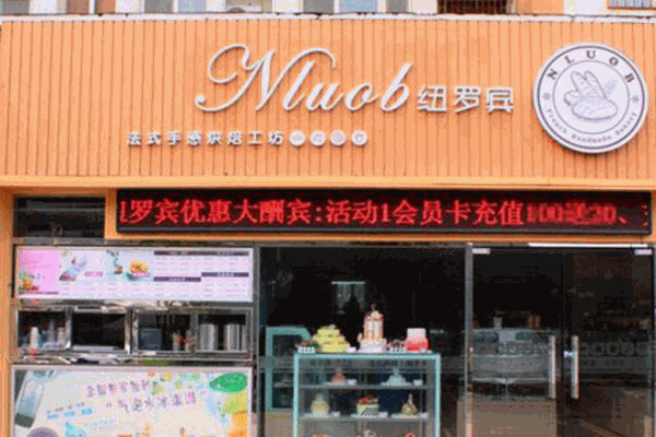 纽罗宾烘焙坊产品 门店图片