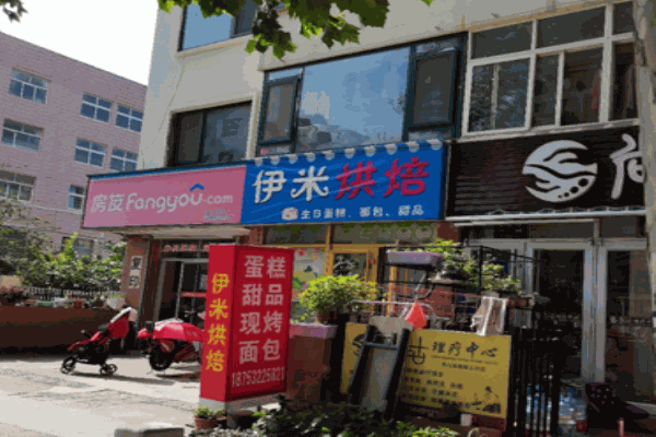 伊米烘焙产品 门店图片