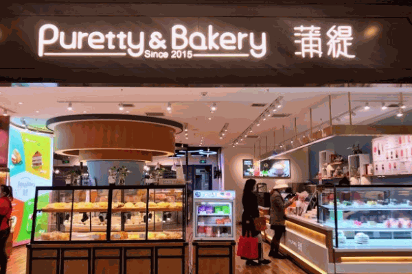 蒲缇烘焙产品 门店图片