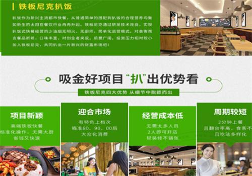 铁板尼克鸡扒饭产品 门店图片