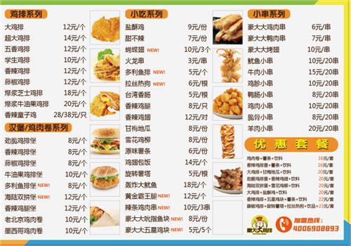 豪大大鸡排