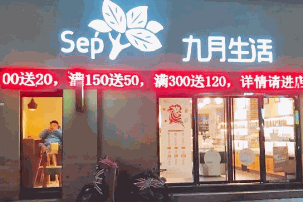 九月生活糕点产品 门店图片