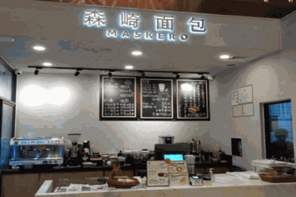 森崎面包产品 门店图片