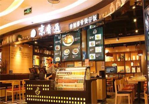 京香遇煲仔饭产品 门店图片