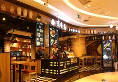 京香遇煲仔饭产品 门店图片