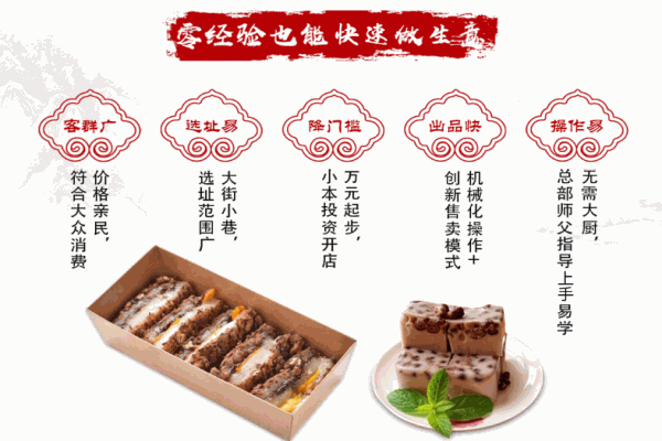 致蒸手打糕产品 门店图片