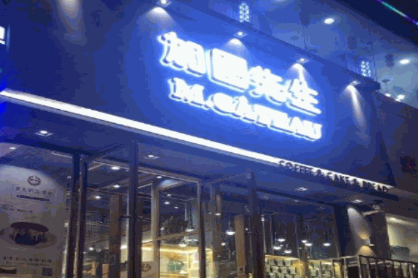 加图先生烘焙产品 门店图片