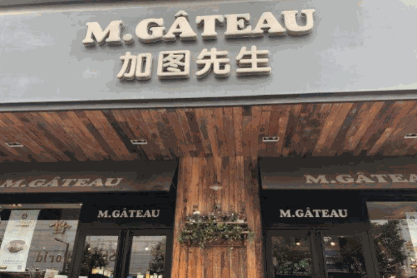 加图先生烘焙产品 门店图片