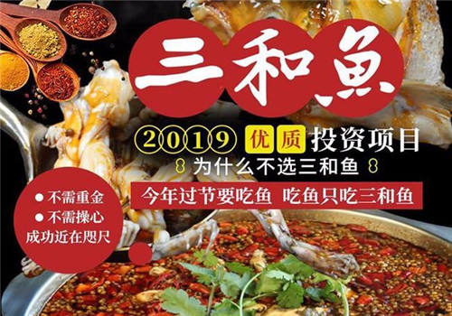 三合鱼火锅产品 门店图片