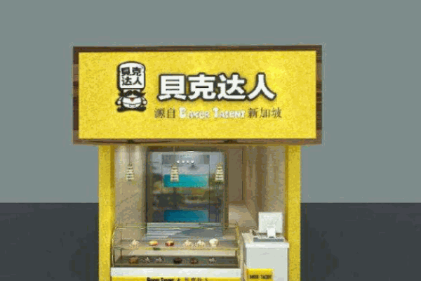 贝克达人面包产品 门店图片