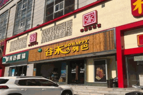 谷禾列巴烘焙产品 门店图片