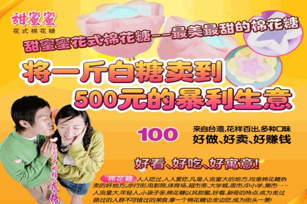 甜蜜蜜花式棉花糖产品 门店图片