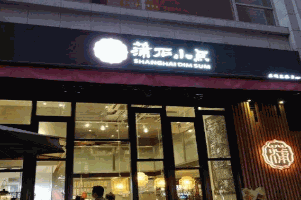 蒲石小点产品 门店图片