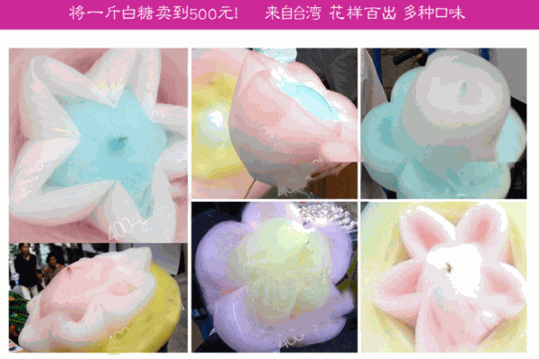 甜蜜蜜花式棉花糖产品 门店图片