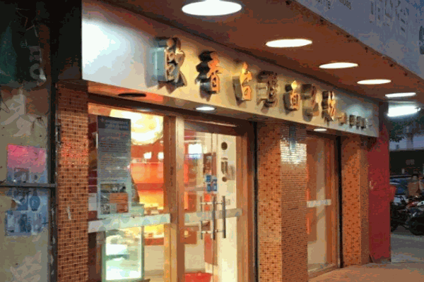 欧香台湾面包坊产品 门店图片