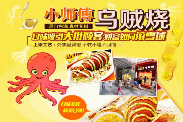 小师傅乌贼烧产品 门店图片