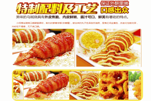 小师傅乌贼烧产品 门店图片