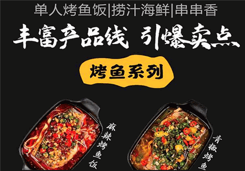 鱼真探烤鱼饭