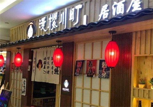 漫樱川町料理产品 门店图片