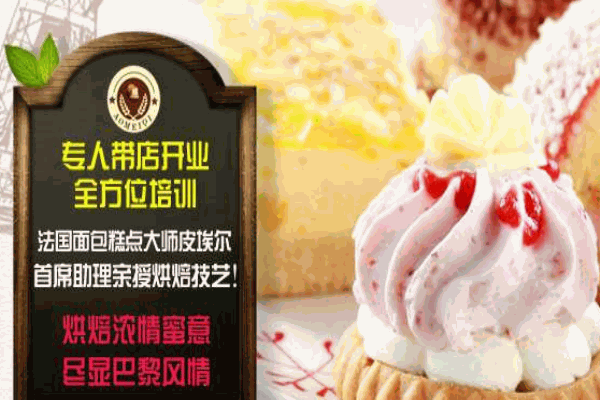 澳美琪烘焙产品 门店图片