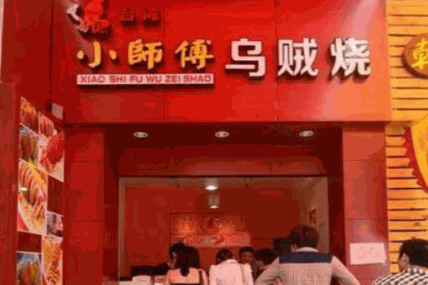 小师傅乌贼烧产品 门店图片