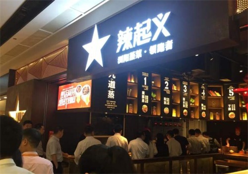 辣起义产品 门店图片