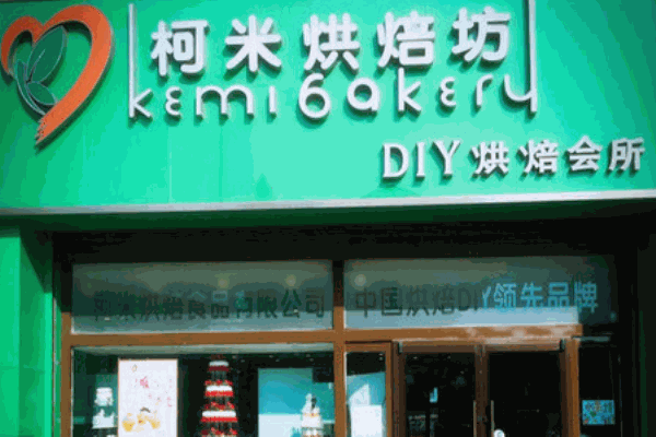 柯米烘焙坊产品 门店图片