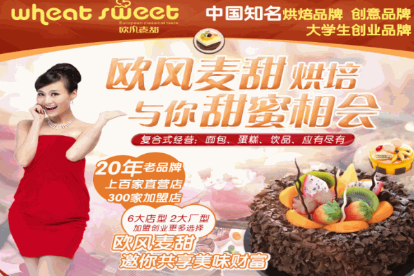 欧风麦甜产品 门店图片