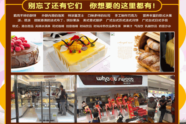 欧风麦甜产品 门店图片