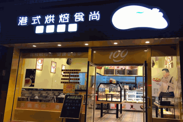 壹佰芬面包店产品 门店图片