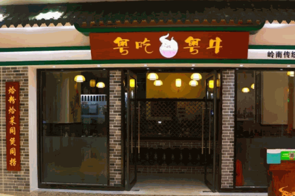 粤吃粤牛牛杂产品 门店图片