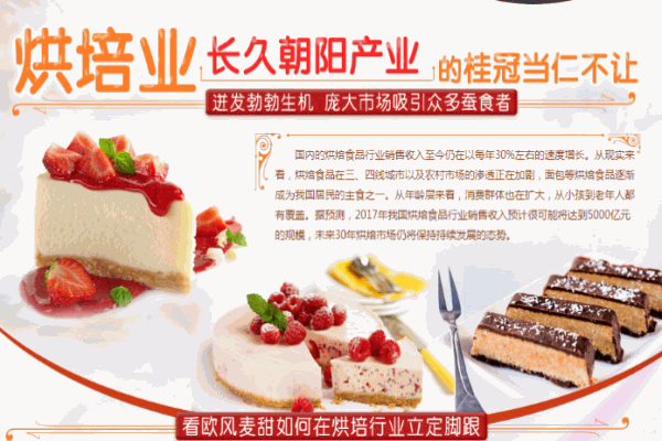 欧风麦甜产品 门店图片