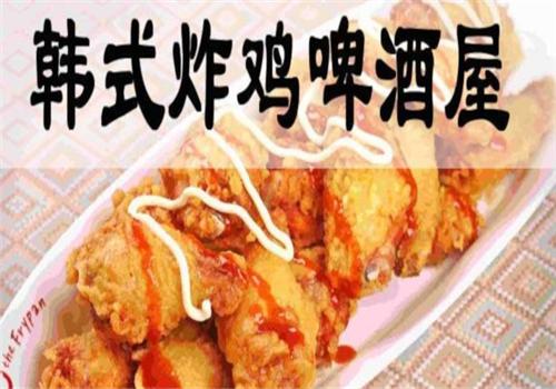 ​韩式炸鸡啤酒屋