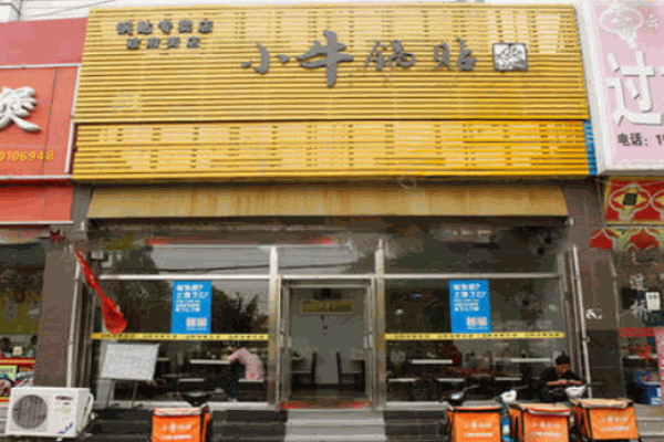 小牛锅贴产品 门店图片