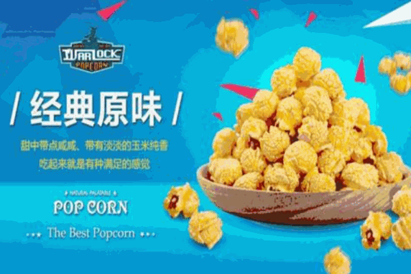 Warlock爆米花产品 门店图片