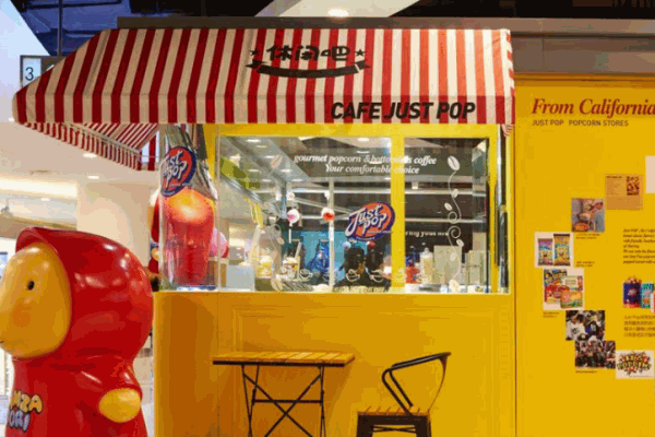 justpop爆米花产品 门店图片
