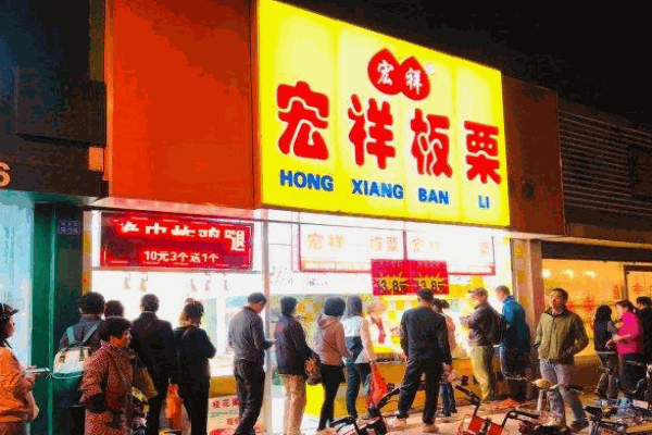 宏祥板栗产品 门店图片