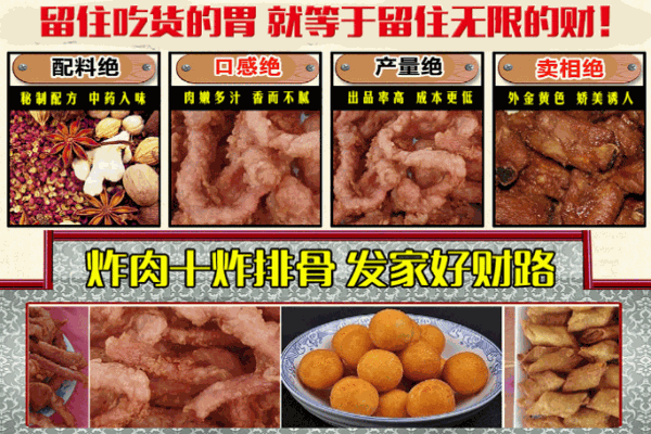 百草香炸肉产品 门店图片