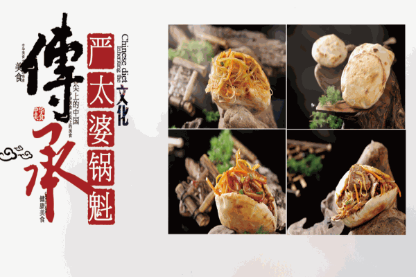 严太婆锅魁产品 门店图片