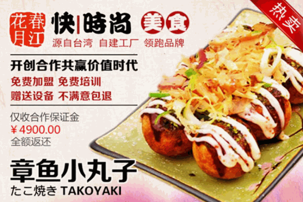 春江花月章鱼小丸子产品 门店图片